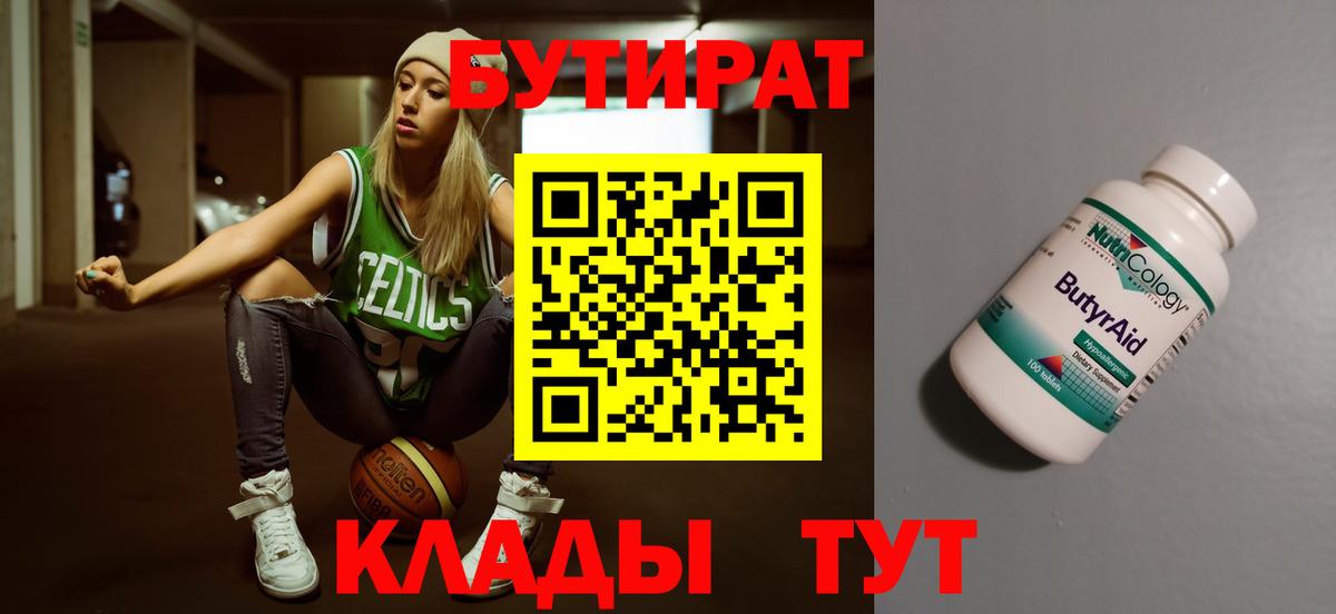 БУТИРАТ оксана Братск