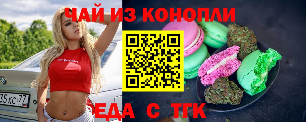 Canna-Cookies марихуана Братск