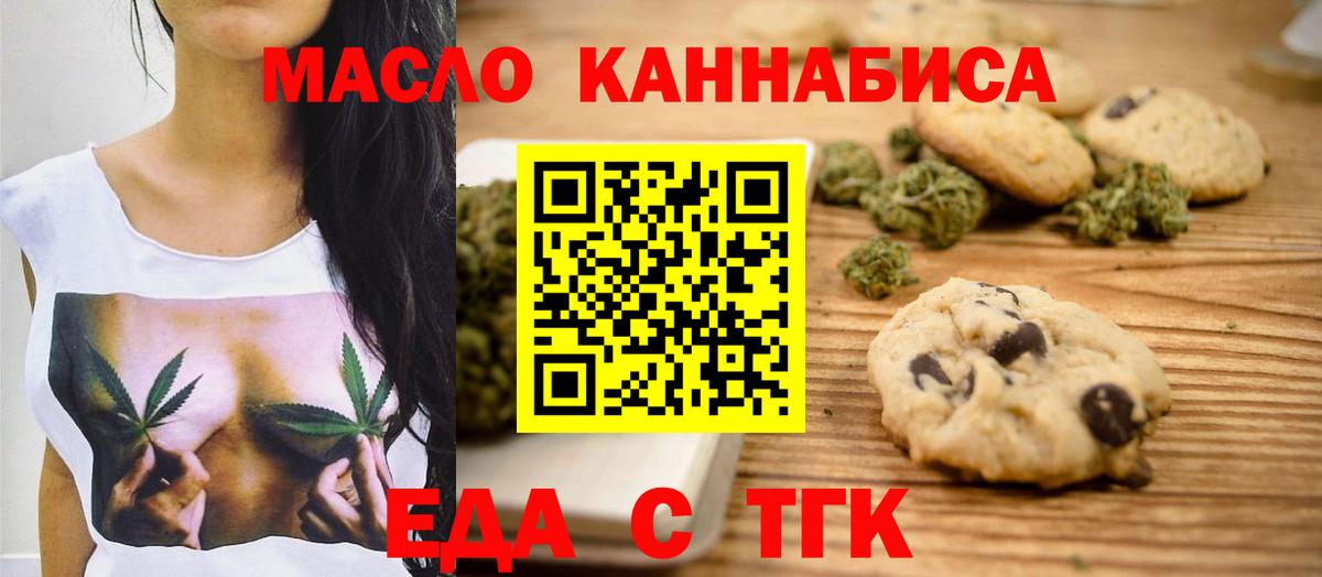 Братск  Еда ТГК конопля  Вход с VPN 
