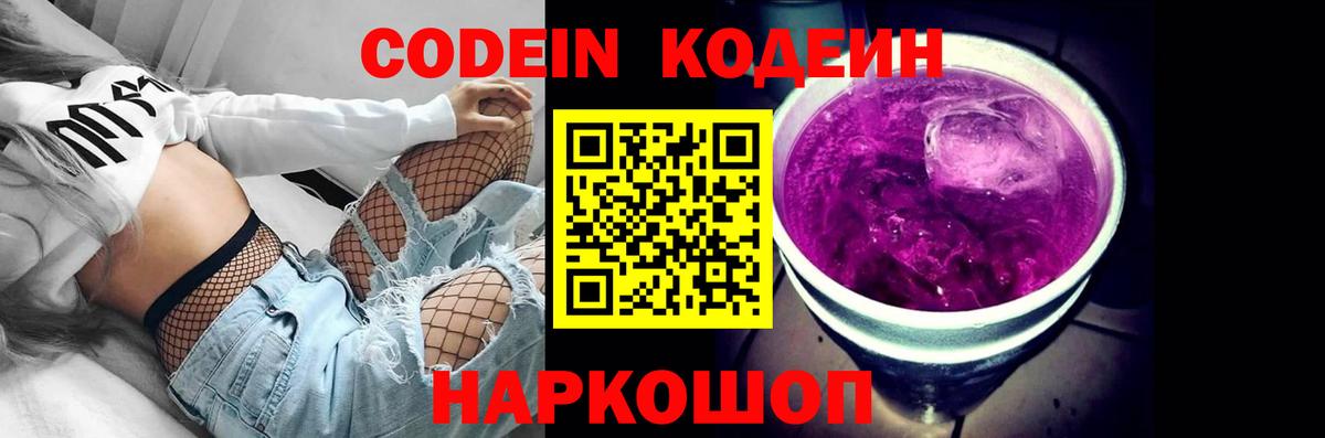 Кодеиновый сироп Lean Purple Drank  Вход с VPN  Братск  Кодеиновый сироп Lean Purple Drank 