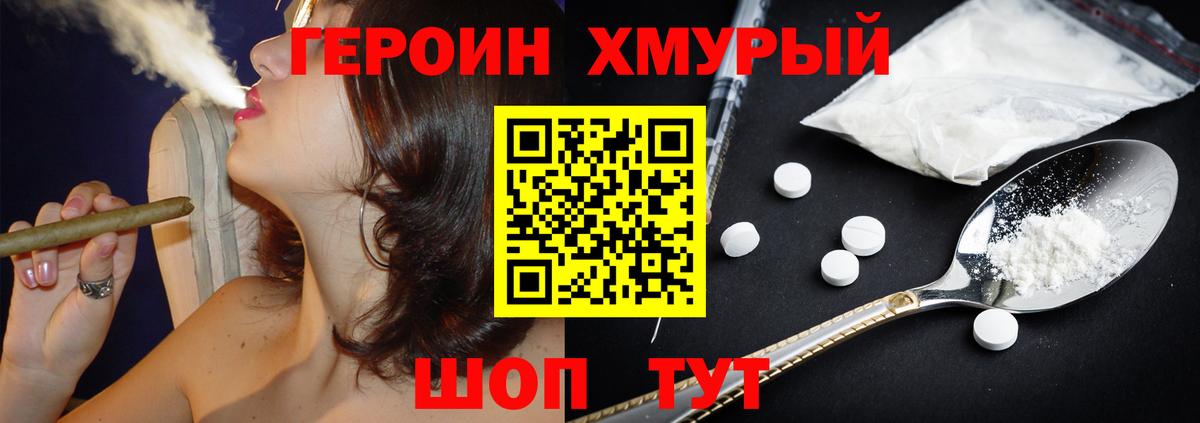 ГЕРОИН афганец Братск