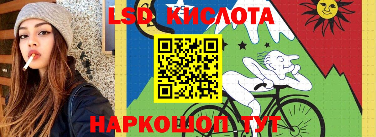 ЛСД экстази кислота Братск