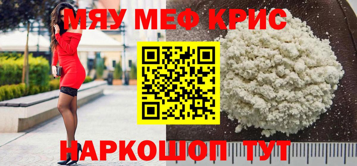 МЕФ  Мефедрон VHQ  Братск  Вход с VPN  МЯУ-МЯУ мяу мяу 