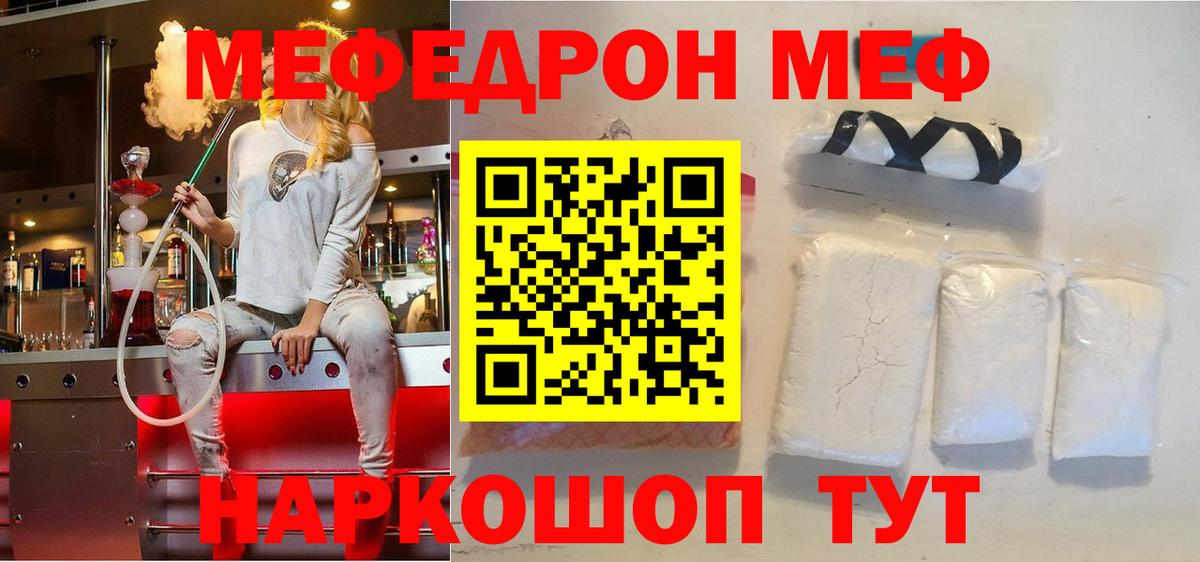 Меф мяу мяу  Братск