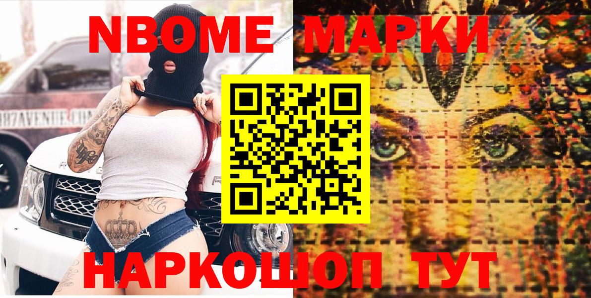 Наркотические марки  Марки 25I-NBOMe 1500мкг  Вход с VPN  Марки 25I-NBOMe 1500мкг  Братск 